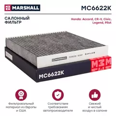 В/155729/MARSHALL/Фильтр салонный угольный Honda Accord VII, VIII 03-, Civic VIII, IX 06-, CR-V III, IV 06 Marshall
