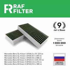 Фильтр воздушный салона MERCEDES ML (W164),GL (X164),R (W251) угольный антиаллерг. (2шт.) RAF FILTER