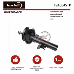 Амортизатор для FORD FOCUS II 04- передний левый газовый 1.8 / 2.0