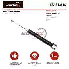 Амортизатор для HYUNDAI IX35 / KIA SPORTAGE 10- задний газовый (2WD)