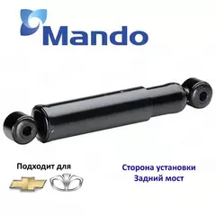 Амортизатор подвески задний Mando EX96316781 для а/м Chevrolet Spark, Daewoo Matiz