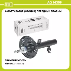 Амортизатор (стойка) передний правый для автомобиля Nissan X Trail (14 ) TRIALLI AG 14359