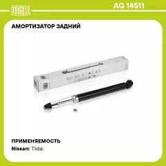 Амортизатор задний для автомобиля Nissan Tiida (04 ) TRIALLI AG 14511