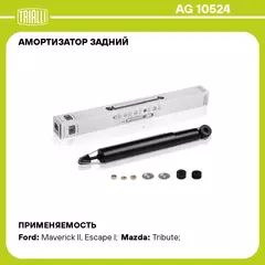 Амортизатор задний для автомобиля Ford Maverick/Escape (00 ) TRIALLI AG 10524