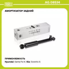 Амортизатор задн. газ. для а/м Hyundai Santa Fe (12-)/Kia Sorento (09-) | прав/лев |
