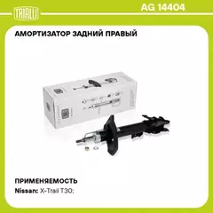 Амортизатор для а/м Nissan X-Trail (00-) задн. прав. TRIALLI AG 14404