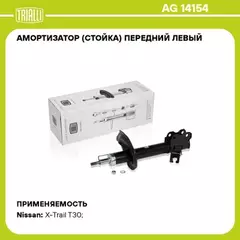 AG14154 Амортизатор NISSAN X-Trail (00-) (стойка) передний лев. газ. (TRIALLI)