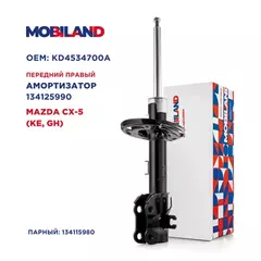 Амортизатор (стойка) передний правый газомасляный MAZDA CX-5 (KE, GH), Mobiland 134125990