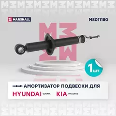 Амортизатор газ. задн. Hyundai Sonata IV 98-, Kia Magentis I 00- () | зад прав/лев |