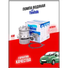 Помпа водяная FINWHALE WP0104 Chevrolet Aveo Daewoo Matiz Spark Tico Kalos