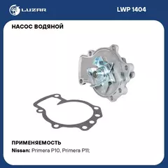 Насос водяной для автомобилей Nissan Primera P10 (90 )/P11 (96 ) 2.0i SR20DE LUZAR LWP 1404