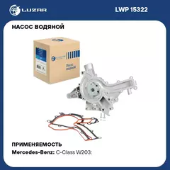 Насос водяной для автомобилей Mercedes Benz E W210 95 /S W220 98 /С W202 93 /С W203 00 M112/113 со штуцером охлаждения масла LUZAR LWP 15322