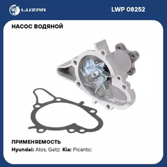 Насос водяной для автомобилей KIA Picanto (04 )/ Hyundai Getz (05 ) 1.0i/1.1i LUZAR LWP 08252
