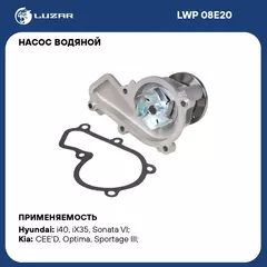 Насос водяной для автомобилей Kia Sportage III (10 )/Optima (11 ) 1.8i/2.0i NU LUZAR LWP 08E20