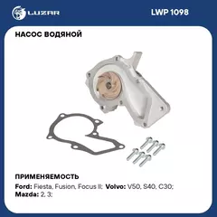 Насос водяной для автомобилей Ford Focus II (08 ) 1.4/1.6 LUZAR LWP 1098