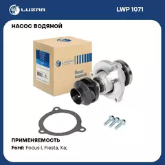 Насос водяной для автомобилей Ford Focus I/Fiesta 1.3/1.6 LUZAR LWP 1071