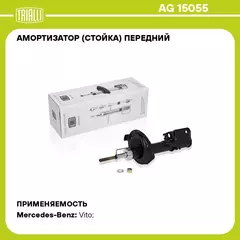 Амортизатор (стойка) передний для автомобиля Mercedes Benz Vito (W638) (96 ) TRIALLI AG 15055