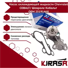 Насос охлаждающей жидкости Chevrolet COBALT/ Шевроле Кобальт ОЕМ 25191468 - арт. 19371709