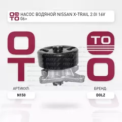 Насос системы охлаждения NISSAN/RENAULT X-TRAIL/CLIO/FLUENCE M4R714/M4R751/MR20DE/ M4R700/M4R701