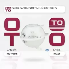 Бачок расширительный