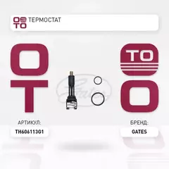 (7412-10741) Термостат (без корпуса) VAG 09-,15-