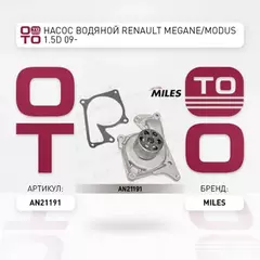 Насос водяной RENAULT DUSTER / KANGOO 1.5D 09- (DOLZ R231) AN21191