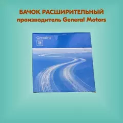 Бачок расширительный системы охлаждения OPEL: ANTARA 2007-2017