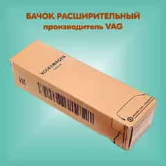 Бачок расширительный / AUDI A3, SEAT Altea, SKODA Octavia, VW Golf V, Touran 02/03~