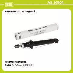  С   С  BMW 5 (F10) (10-)   . (AG 26504)
