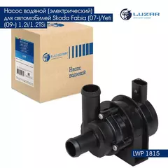 Насос водяной (электрический) для автомобилей Skoda Fabia (07 )/Yeti (09 ) 1.2i/1.2TSi LUZAR LWP 1815