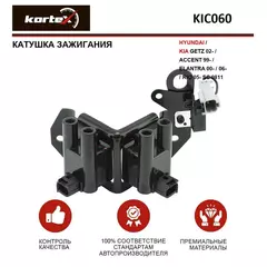 Катушка зажигания для HYUNDAI / KIA GETZ 02- / ACCENT 99- / ELANTRA 00- / 06- / RIO 05- SC 0811 - KORTEX арт. KIC060