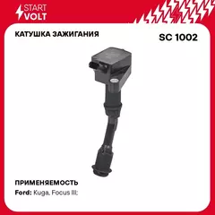Катушка зажигания для автомобилей Ford Kuga (13 )/Focus (10 ) 1.5T STARTVOLT SC 1002