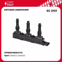 Катушка зажигания для автомобилей Opel Corsa D (06 ) 1.0i STARTVOLT SC 2101