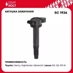 Катушка зажигания для а/м Toyota/Lexus RX (08-)/Highlander (10-)/Camry V5 (11-) 3.5i STARTVOLT SC 1936