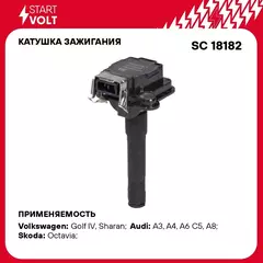Катушка зажигания для автомобилей VAG Passat (98 )/A3 (98 )/Golf IV (97 ) 1.8T STARTVOLT SC 18182
