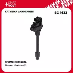 Катушка зажигания для а/м Nissan Cefiro II (94-)/Maxima A32 (95-) 2.0i (SC 1433)