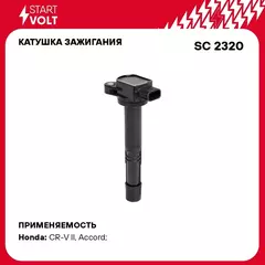 Катушка зажигания для автомобилей Honda CR V (03 ) 2.0i/2.4i STARTVOLT SC 2320
