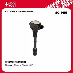 Катушка зажигания для автомобилей Nissan Almera Classic/Almera (N16) 1.5i/1.6i/1.8i STARTVOLT SC 1415