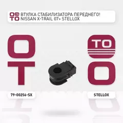 79-00256-SX_втулка стабилизатора переднего! Nissan X-Trail 07