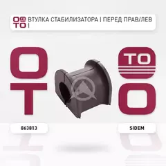 Втулка стабилизатора подвески VW Amarok 2010