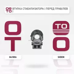 Втулка стабилизатора RENAULT KOLEOS/NISSAN QASHQAI пер.внут.