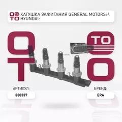 катушка зажигания! Chevrolet Aveo T250 1.4 04.08>/Cruze 1.6 83Kw/Cruze 1.8