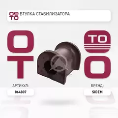 Втулка передн. стабилизатора /d-21,5 mm./ (К-кт из 2-х шт.) VW Transporter V 1,9-3,2/TDI 04/03->