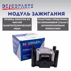 Катушка зажигания VW Golf (12-16),Jetta (15-) AUDI A3 (08-13) SKODA Rapid (13-),Yeti DELCOPARTS