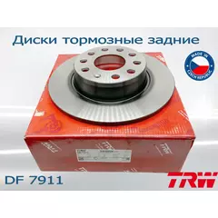 Диск тормозной задний TRW DF7911 для автомобилей VW, AUDI, SKODA, SEAT