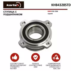 Ступица с подшипником BMW E39E60 зад KHB4328STD