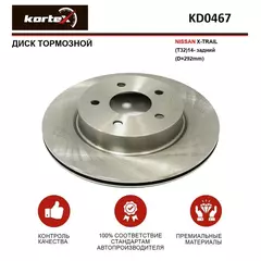 Диск тормозной для NISSAN X-TRAIL (T32)14- задний(D-292mm)