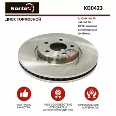 Диск тормозной Kortex для AUDI A4 / A5 07- / A6 / A7 10- / Q5 08- передний вентилируемый(d-320mm)