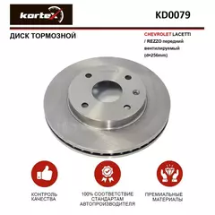 Диск тормозной для CHEVROLET LACETTI / REZZO передний вентилируемый(d-256mm)