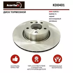 Диск тормозной BMW X3(F25) / X4(F26) 11- задний вентилируемый(d-330mm)